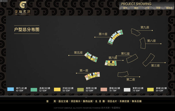 深圳市牧星策劃設(shè)計有限公司金地名津項目網(wǎng)站 戶型
