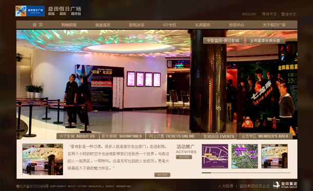 深圳市牧星策劃設(shè)計有限公司中影益天 - 假日影城