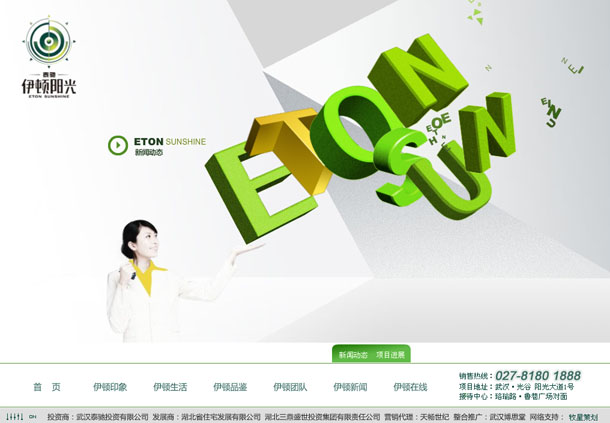深圳市牧星策劃設(shè)計(jì)有限公司伊頓陽光項(xiàng)目網(wǎng)站 伊頓新聞
