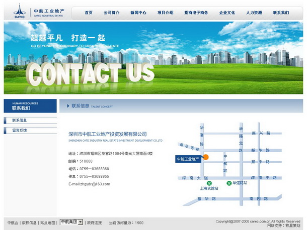 深圳市牧星策劃設(shè)計(jì)有限公司中航工業(yè)地產(chǎn)項(xiàng)目網(wǎng)站 聯(lián)系我們