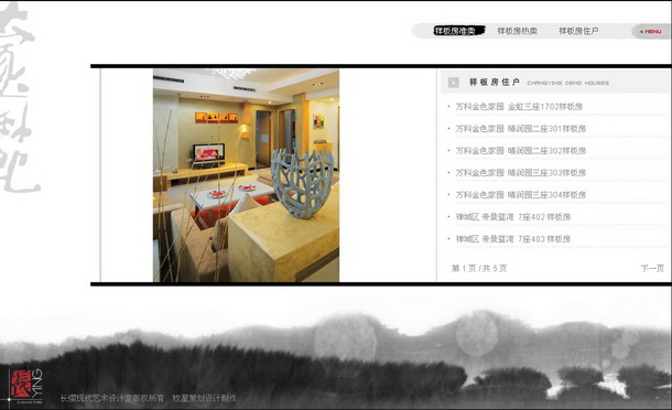 深圳市牧星策劃設計有限公司長纓大家風范 樣板房住戶
