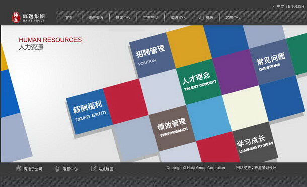 深圳市牧星策劃設(shè)計(jì)有限公司海逸集團(tuán)目網(wǎng)站 人力資源
