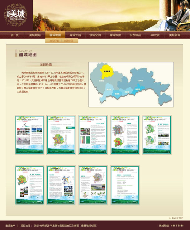 深圳市牧星策劃設(shè)計有限公司宏發(fā)美域項目網(wǎng)站 疆域地圖