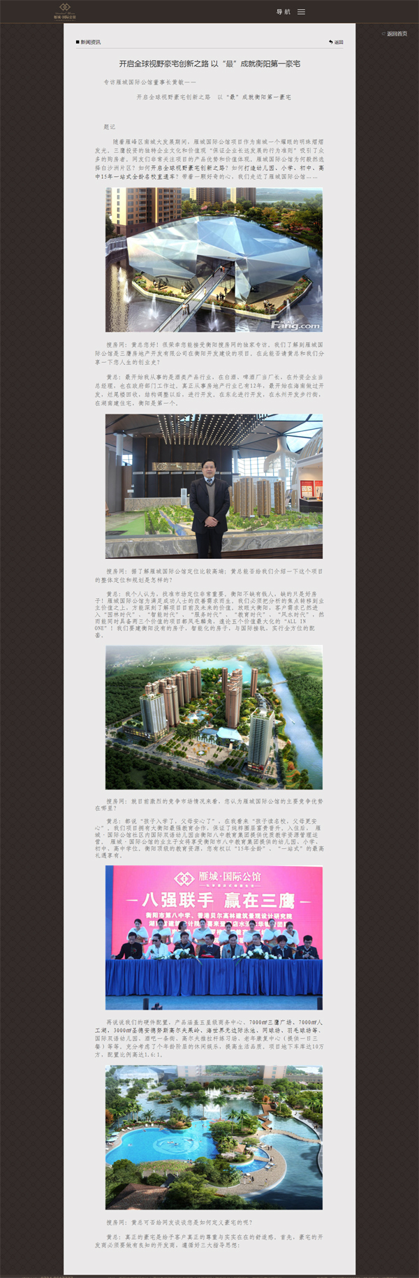 深圳市牧星策劃設(shè)計(jì)有限公司衡陽(yáng)雁城國(guó)際公館：新聞資訊