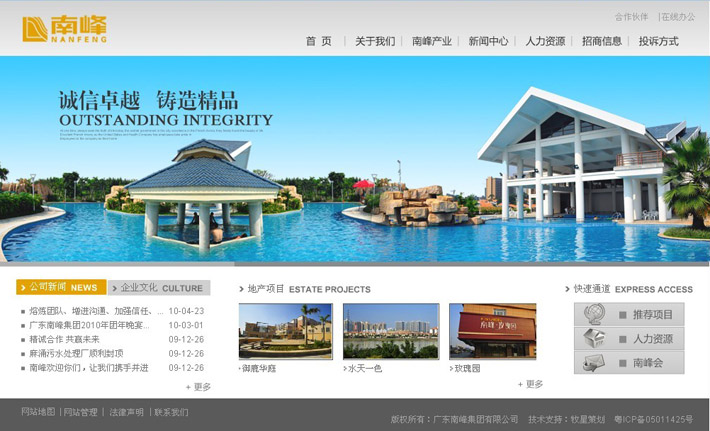 深圳市牧星策劃設(shè)計(jì)有限公司南峰集團(tuán)—首頁(yè)