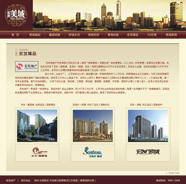 深圳市牧星策劃設(shè)計有限公司宏發(fā)美域項目網(wǎng)站 宏發(fā)臻品