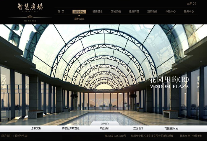 深圳市牧星策劃設(shè)計有限公司智慧廣場—首頁