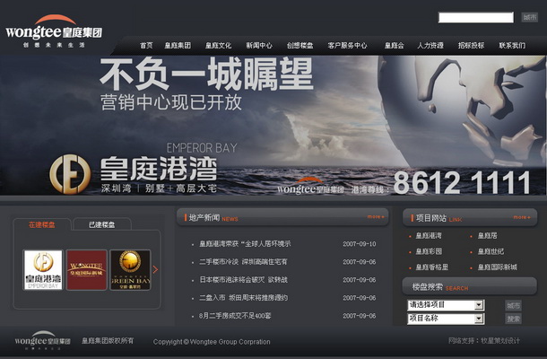 深圳市牧星策劃設計有限公司皇庭集團項目網站 創(chuàng)想樓盤