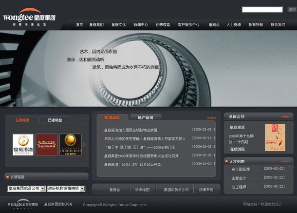 深圳市牧星策劃設計有限公司皇庭集團項目網站 首頁