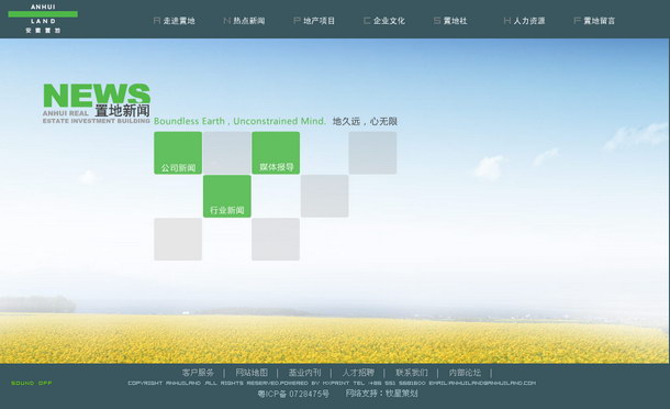 深圳市牧星策劃設(shè)計有限公司安徽置地項(xiàng)目網(wǎng)站 置業(yè)新聞
