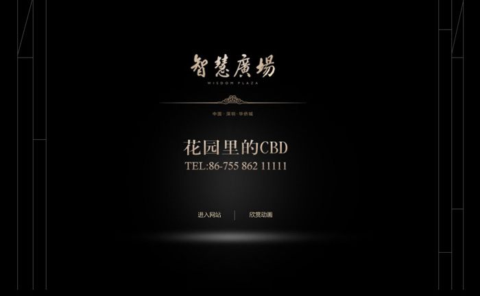 深圳市牧星策劃設(shè)計有限公司智慧廣場—定格頁面