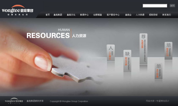 深圳市牧星策劃設計有限公司皇庭集團項目網站 人力資源