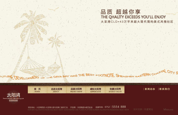 深圳市牧星策劃設(shè)計有限公司太陽灣項目網(wǎng)站 首頁