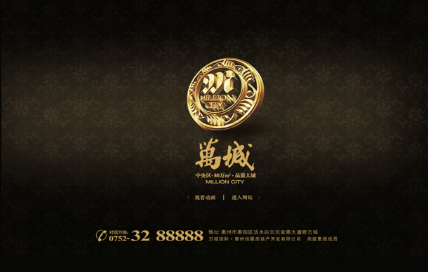 深圳市牧星策劃設(shè)計有限公司萬城項目網(wǎng)站 定格頁面