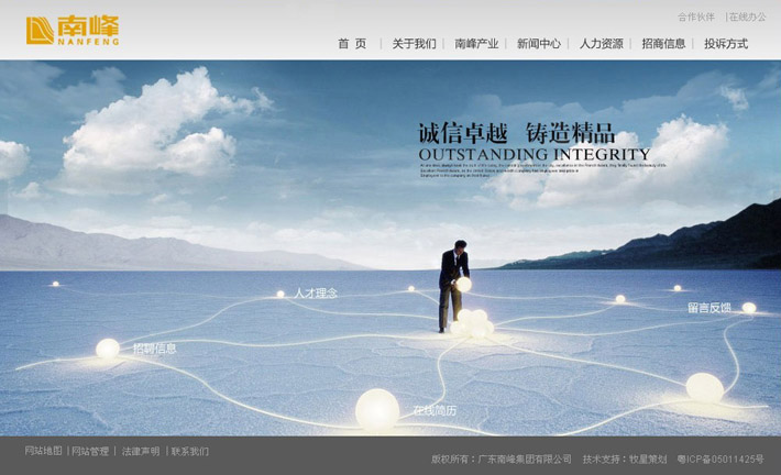 深圳市牧星策劃設(shè)計(jì)有限公司南峰集團(tuán)—人力資源
