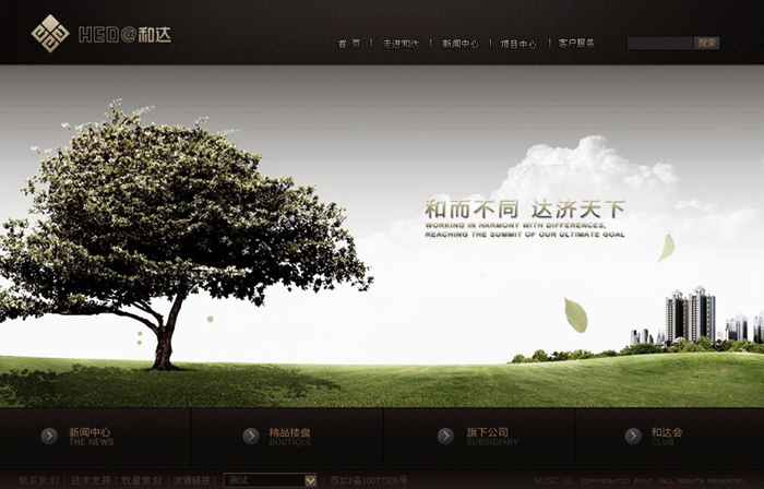 深圳市牧星策劃設(shè)計有限公司和達(dá)地產(chǎn)——首頁