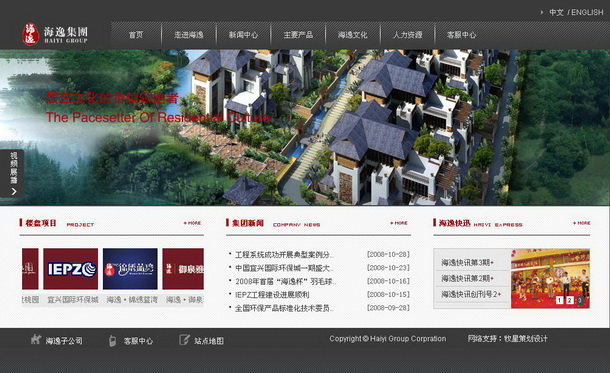 深圳市牧星策劃設(shè)計(jì)有限公司海逸集團(tuán)目網(wǎng)站 首頁(yè)