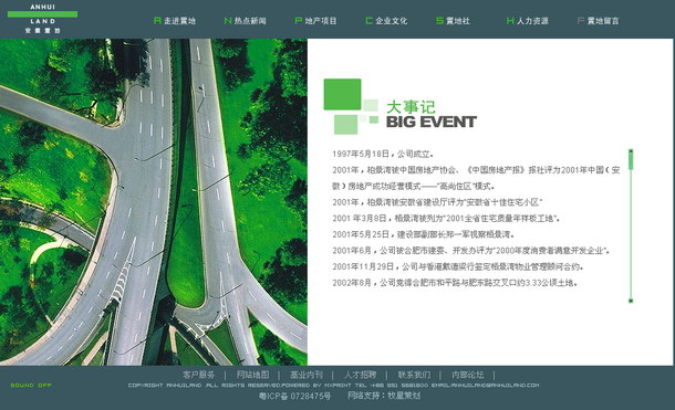 深圳市牧星策劃設(shè)計有限公司安徽置地項(xiàng)目網(wǎng)站 大件事