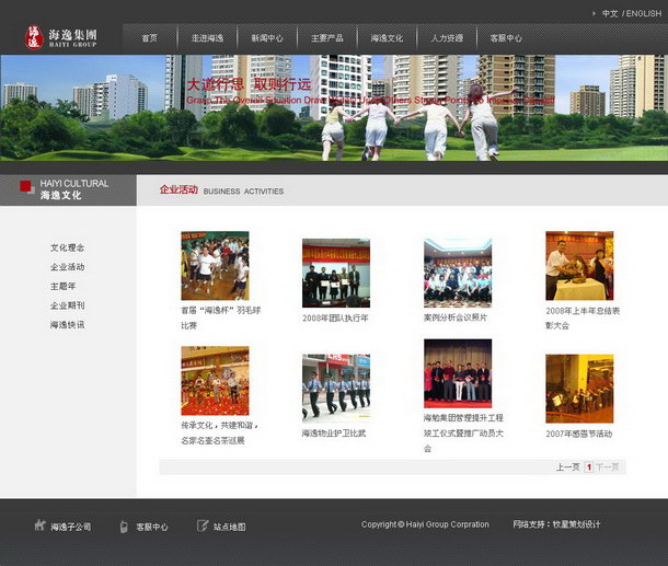 深圳市牧星策劃設(shè)計(jì)有限公司海逸集團(tuán)目網(wǎng)站 企業(yè)活動(dòng)