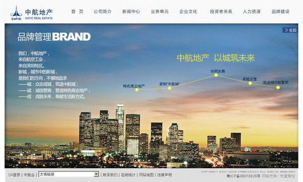 深圳市牧星策劃設(shè)計有限公司中航地產(chǎn)股份項目網(wǎng)站  品牌中心