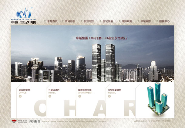 深圳市牧星策劃設(shè)計有限公司卓越世紀(jì)中心項目網(wǎng)站 首頁