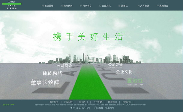 深圳市牧星策劃設(shè)計有限公司安徽置地項(xiàng)目網(wǎng)站 首頁