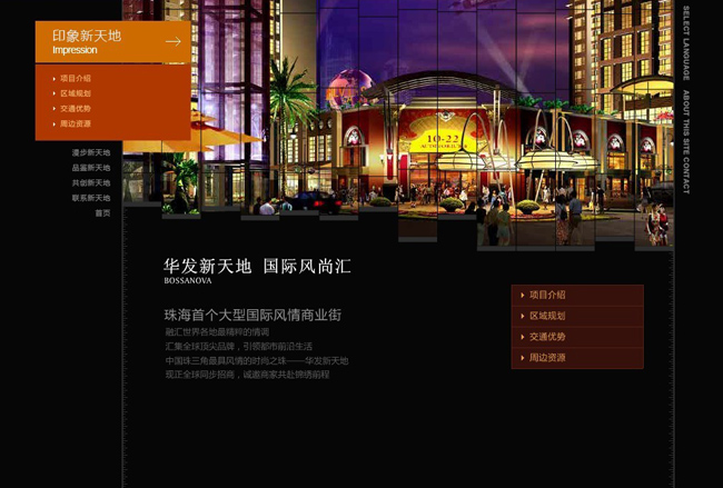 深圳市牧星策劃設(shè)計(jì)有限公司印象新天地 