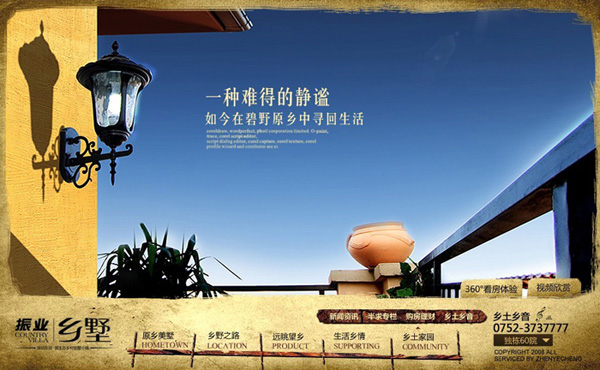 深圳市牧星策劃設(shè)計有限公司惠陽振業(yè)城二期：頁面