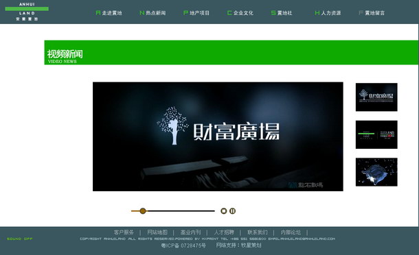 深圳市牧星策劃設(shè)計有限公司安徽置地項(xiàng)目網(wǎng)站 視頻新聞
