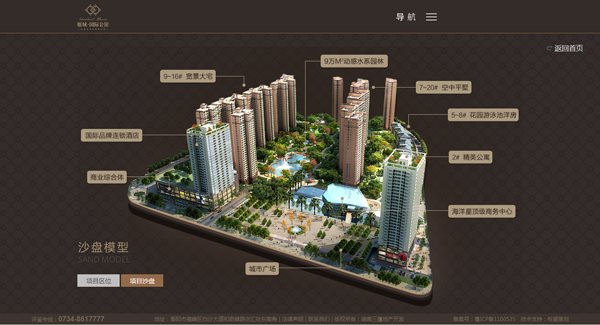 深圳市牧星策劃設(shè)計(jì)有限公司衡陽(yáng)雁城國(guó)際公館：沙盤模型