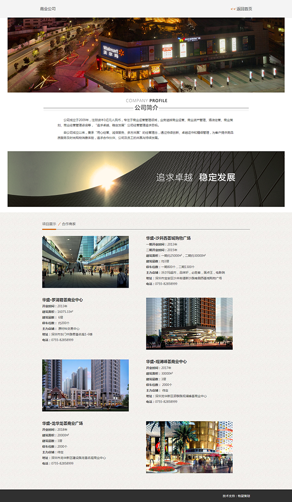 深圳市牧星策劃設(shè)計有限公司華盛智地－商業(yè)運(yùn)營