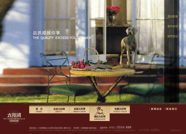 深圳市牧星策劃設(shè)計有限公司太陽灣項目網(wǎng)站 感知太陽灣
