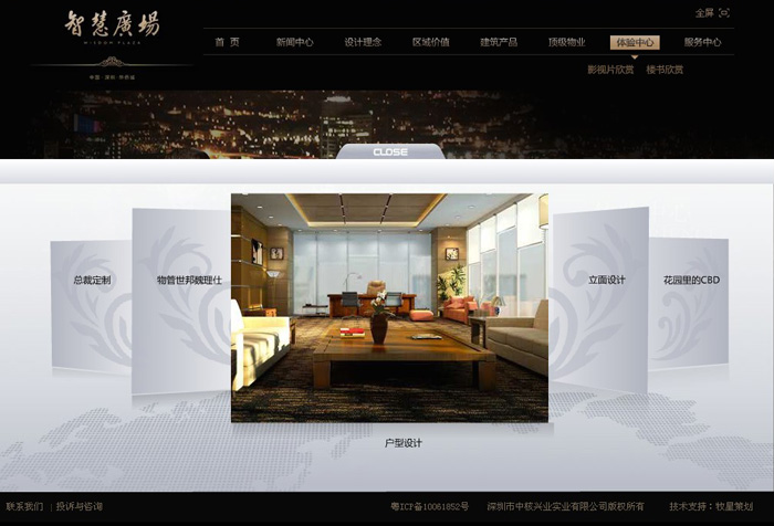 深圳市牧星策劃設(shè)計有限公司智慧廣場—快速展示區(qū)