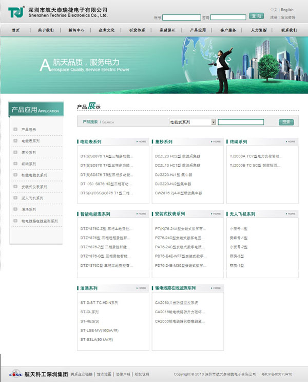 深圳市牧星策劃設(shè)計有限公司航天泰瑞捷－產(chǎn)品展示