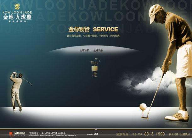 深圳市牧星策劃設(shè)計有限公司金地九龍璧項目網(wǎng)站 金尊物管