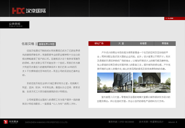 深圳市牧星策劃設(shè)計有限公司漢京國際項目網(wǎng)站 公共空間 
