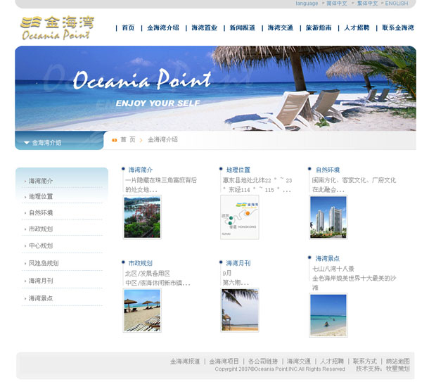 深圳市牧星策劃設計有限公司金海灣項目網(wǎng)站 金海灣介紹