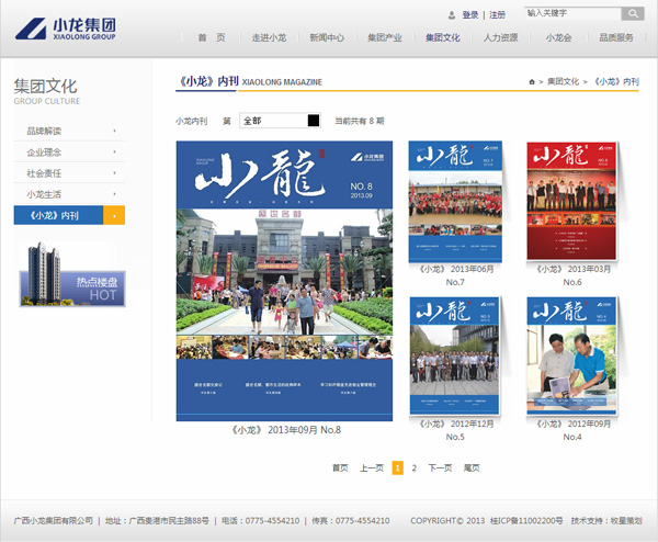 深圳市牧星策劃設(shè)計(jì)有限公司《小龍》內(nèi)刊