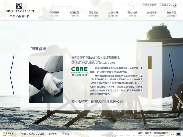 深圳市牧星策劃設(shè)計(jì)有限公司華潤石梅灣九里    貼心物業(yè)
