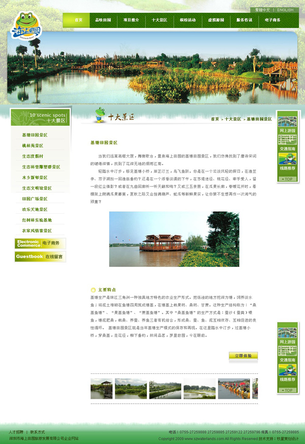深圳市牧星策劃設(shè)計(jì)有限公司十大景區(qū)