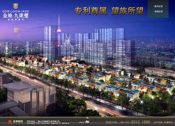深圳市牧星策劃設(shè)計有限公司金地九龍璧項目網(wǎng)站 首頁