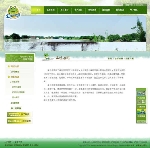 深圳市牧星策劃設(shè)計(jì)有限公司品位田園