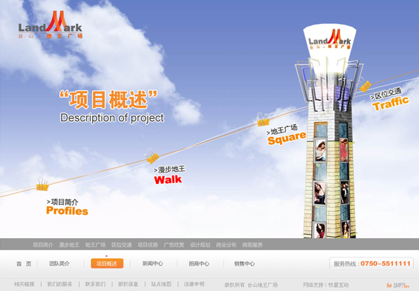 深圳市牧星策劃設(shè)計(jì)有限公司臺(tái)山·地王廣場(chǎng)項(xiàng)目網(wǎng)站 項(xiàng)目概述 