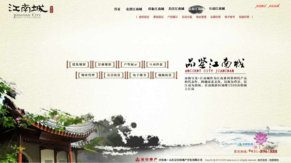 深圳市牧星策劃設計有限公司品鑒江南城