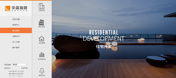 深圳市牧星策劃設(shè)計有限公司華盛智地－住宅開發(fā)
