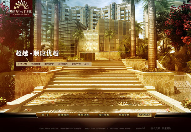 深圳市牧星策劃設(shè)計(jì)有限公司熙龍小鎮(zhèn)項(xiàng)目網(wǎng)站 溝通交流