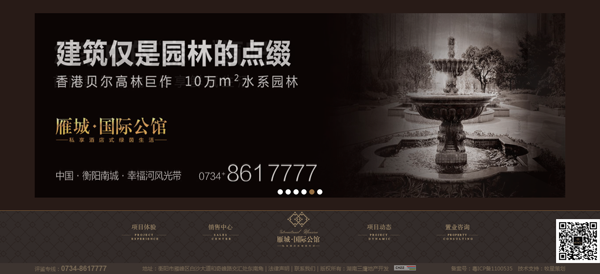 深圳市牧星策劃設(shè)計(jì)有限公司衡陽(yáng)雁城國(guó)際公館：首頁(yè)