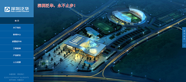 深圳市牧星策劃設(shè)計有限公司泛華集團(tuán)首頁