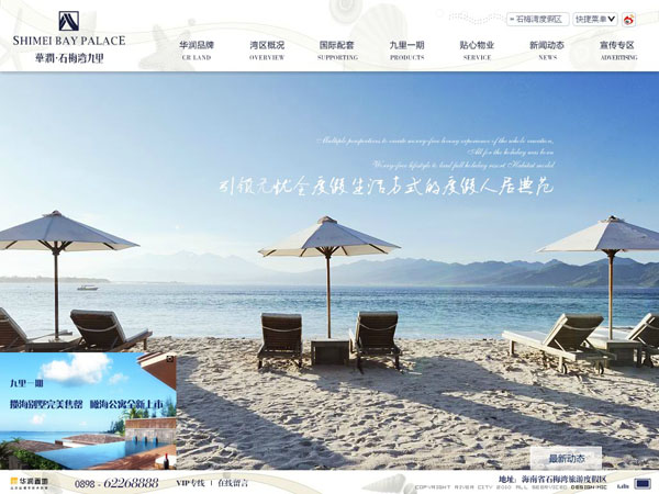 深圳市牧星策劃設(shè)計(jì)有限公司華潤石梅灣九里   首頁