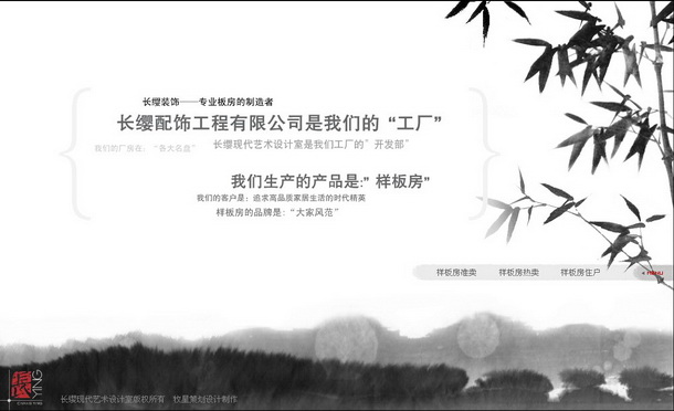 深圳市牧星策劃設計有限公司長纓大家風范 首頁